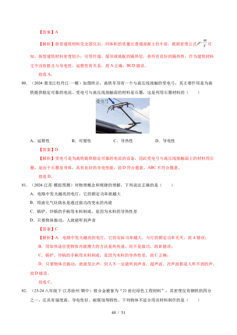 第6章物质的物理属性B卷专项卷（易错训练85题9大考点）（解析版）(1)_8下-初中物理苏科版(4)_02习题试卷_单元测试_第1套