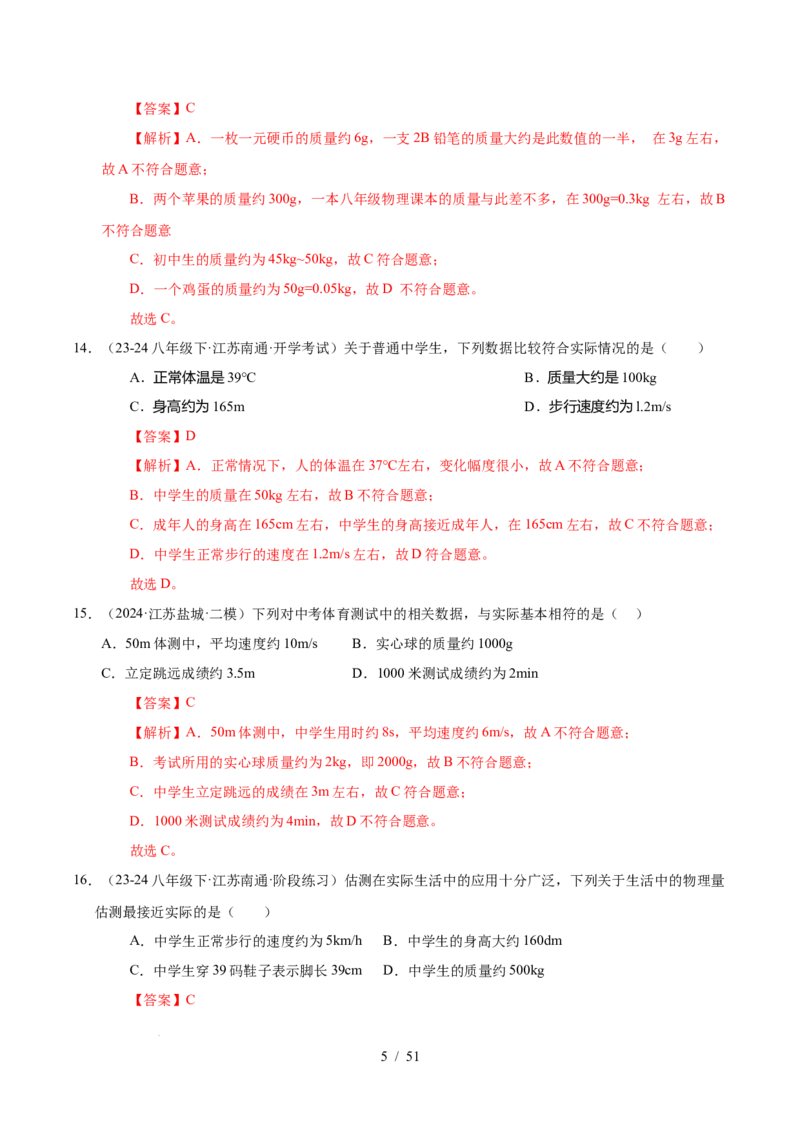 第6章物质的物理属性B卷专项卷（易错训练85题9大考点）（解析版）(1)_8下-初中物理苏科版(4)_02习题试卷_单元测试_第1套
