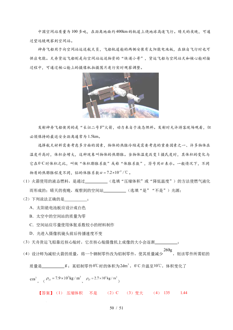 第6章物质的物理属性B卷专项卷（易错训练85题9大考点）（解析版）(1)_8下-初中物理苏科版(4)_02习题试卷_单元测试_第1套