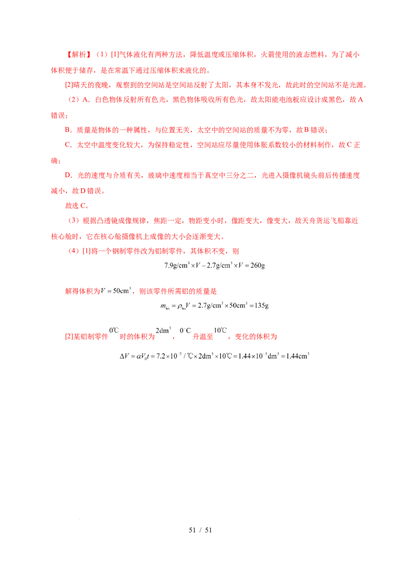 第6章物质的物理属性B卷专项卷（易错训练85题9大考点）（解析版）(1)_8下-初中物理苏科版(4)_02习题试卷_单元测试_第1套