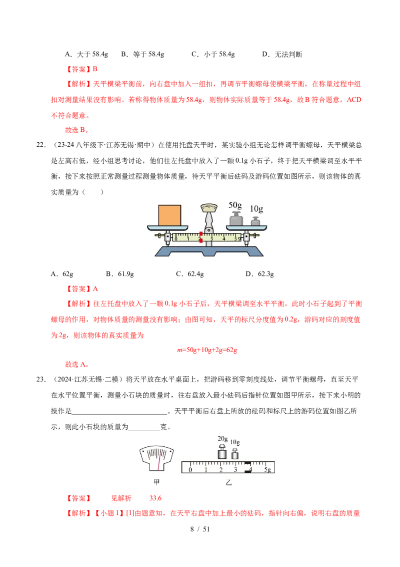 第6章物质的物理属性B卷专项卷（易错训练85题9大考点）（解析版）(1)_8下-初中物理苏科版(4)_02习题试卷_单元测试_第1套