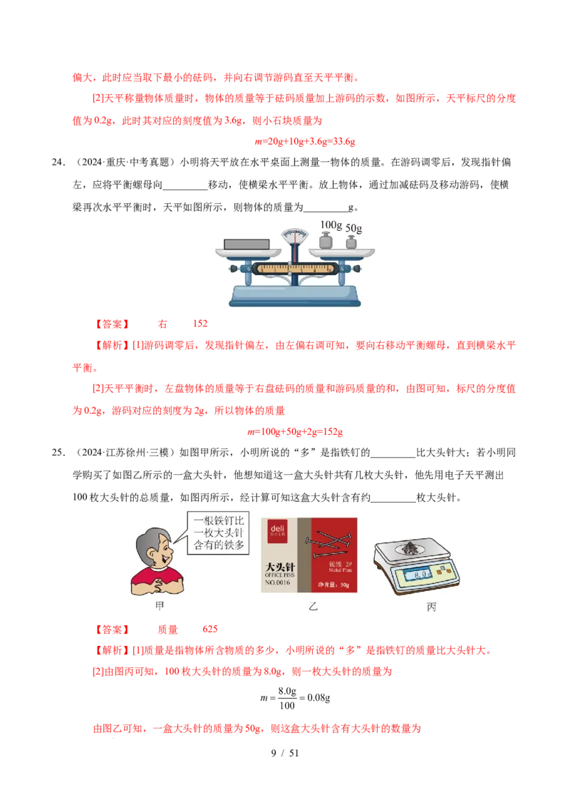 第6章物质的物理属性B卷专项卷（易错训练85题9大考点）（解析版）(1)_8下-初中物理苏科版(4)_02习题试卷_单元测试_第1套