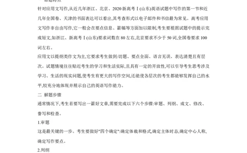 题型五应用文写作（通用版）（原卷版）_03高考英语_通用版（老高考）复习资料_2023年复习资料_二轮复习_2023高考英语二轮复习重难考点（新题型）突破（通用版）2863110