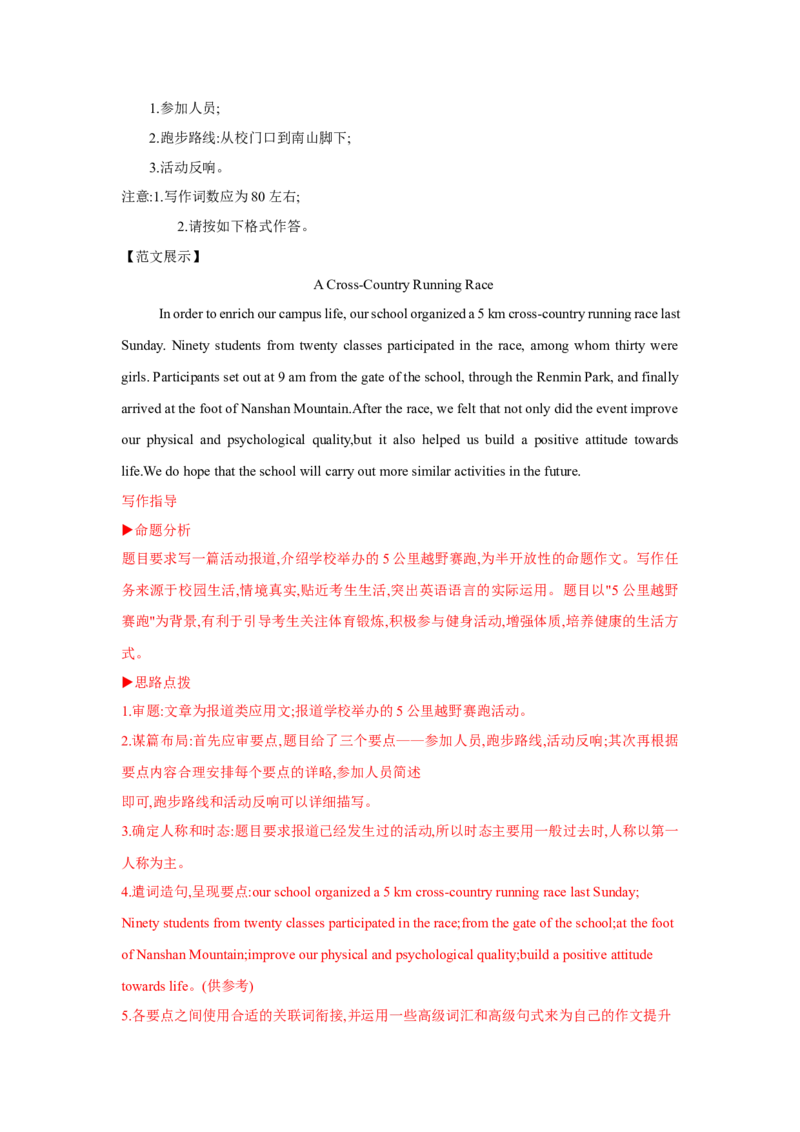 题型五应用文写作（通用版）（原卷版）_03高考英语_通用版（老高考）复习资料_2023年复习资料_二轮复习_2023高考英语二轮复习重难考点（新题型）突破（通用版）2863110