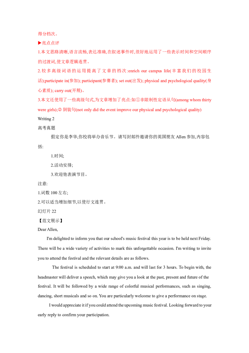 题型五应用文写作（通用版）（原卷版）_03高考英语_通用版（老高考）复习资料_2023年复习资料_二轮复习_2023高考英语二轮复习重难考点（新题型）突破（通用版）2863110