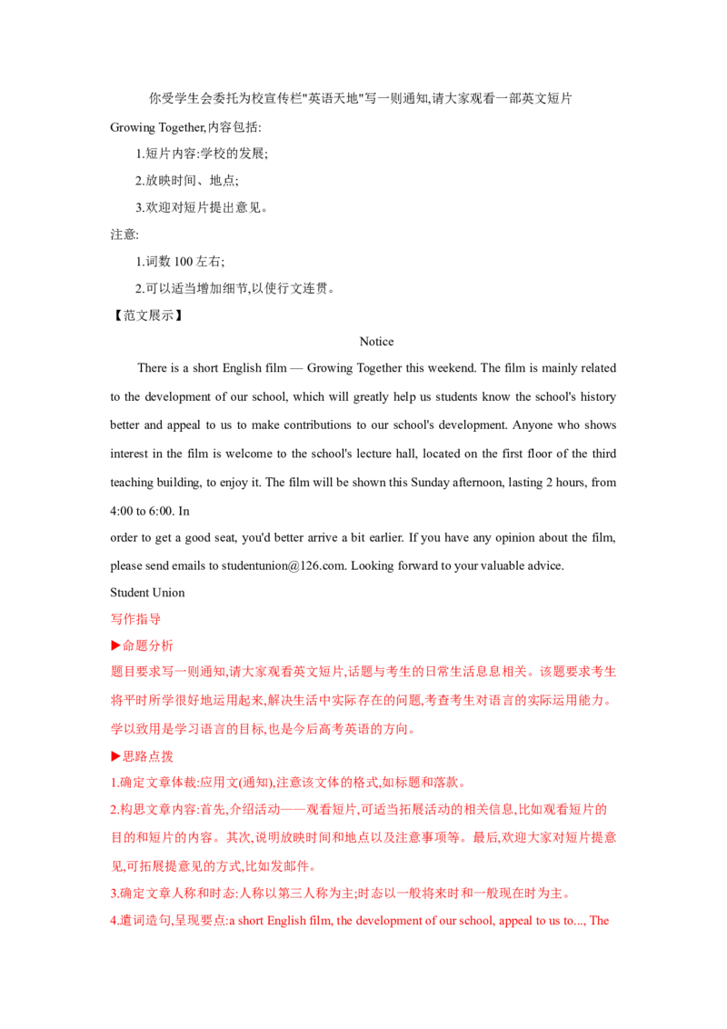 题型五应用文写作（通用版）（原卷版）_03高考英语_通用版（老高考）复习资料_2023年复习资料_二轮复习_2023高考英语二轮复习重难考点（新题型）突破（通用版）2863110