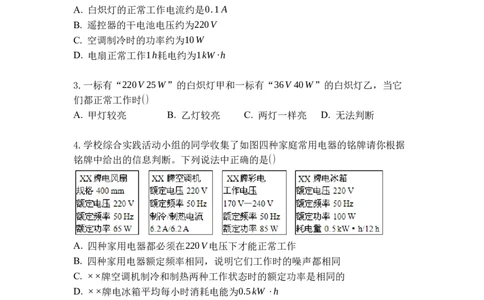 专题19电功率（原卷版）-2021-2022学年九年级物理上学期综合复习培优专训（苏科版）_9上-初中物理苏科版(4)_赠送：旧版资料（和新版好多一样，仍具有很大参考价值）_05复习资料