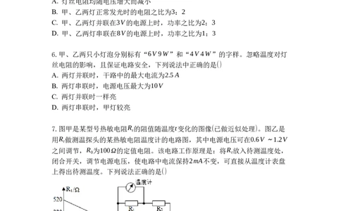 专题19电功率（原卷版）-2021-2022学年九年级物理上学期综合复习培优专训（苏科版）_9上-初中物理苏科版(4)_赠送：旧版资料（和新版好多一样，仍具有很大参考价值）_05复习资料