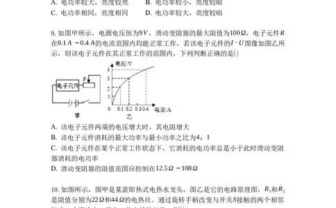 专题19电功率（原卷版）-2021-2022学年九年级物理上学期综合复习培优专训（苏科版）_9上-初中物理苏科版(4)_赠送：旧版资料（和新版好多一样，仍具有很大参考价值）_05复习资料