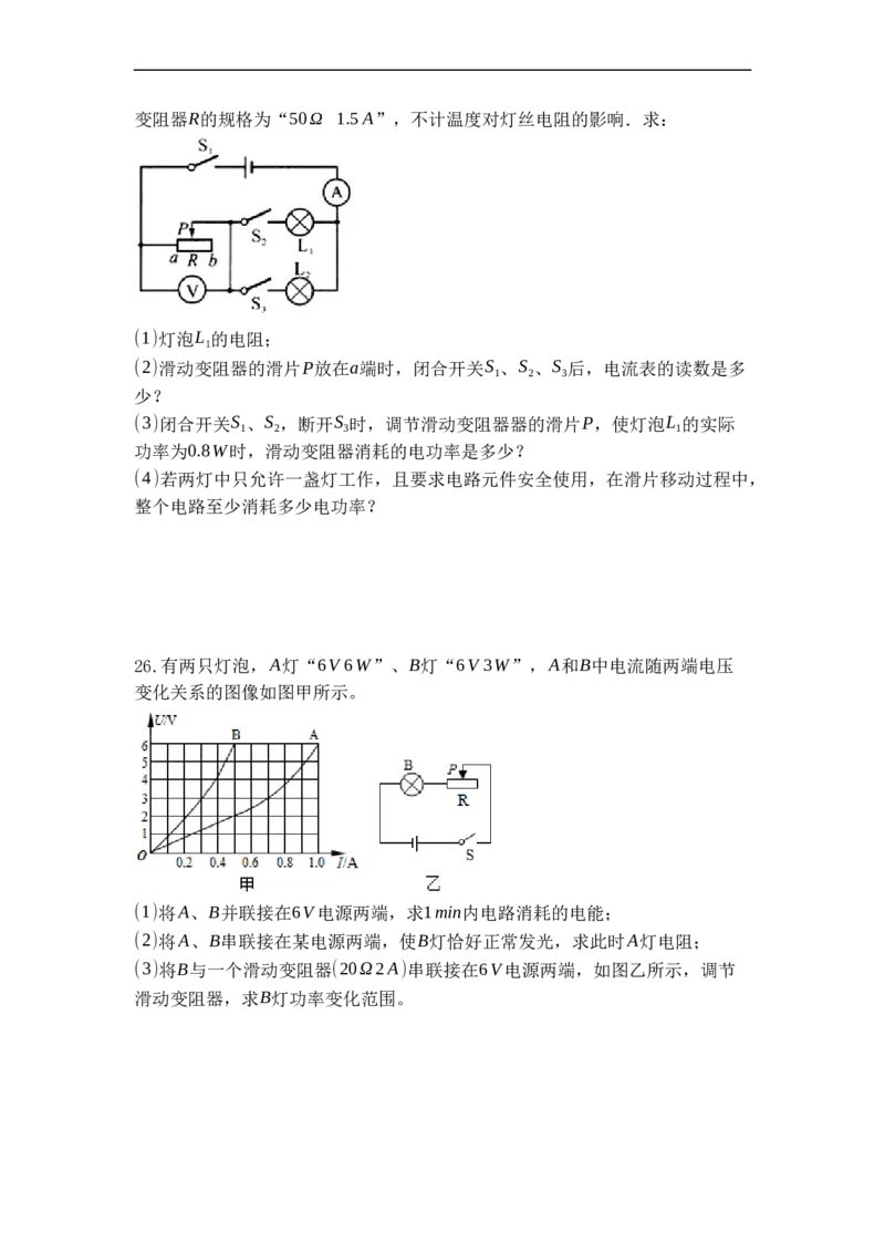 专题19电功率（原卷版）-2021-2022学年九年级物理上学期综合复习培优专训（苏科版）_9上-初中物理苏科版(4)_赠送：旧版资料（和新版好多一样，仍具有很大参考价值）_05复习资料