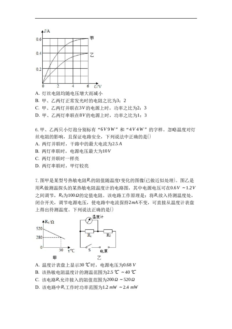 专题19电功率（原卷版）-2021-2022学年九年级物理上学期综合复习培优专训（苏科版）_9上-初中物理苏科版(4)_赠送：旧版资料（和新版好多一样，仍具有很大参考价值）_05复习资料