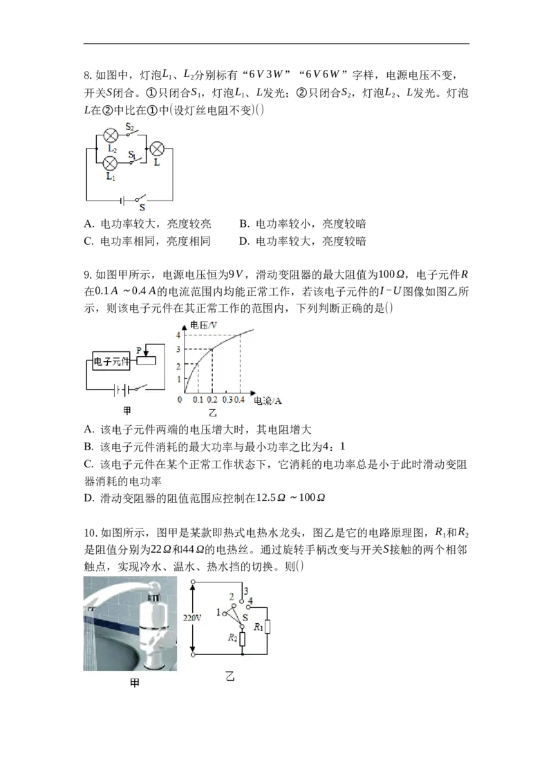 专题19电功率（原卷版）-2021-2022学年九年级物理上学期综合复习培优专训（苏科版）_9上-初中物理苏科版(4)_赠送：旧版资料（和新版好多一样，仍具有很大参考价值）_05复习资料