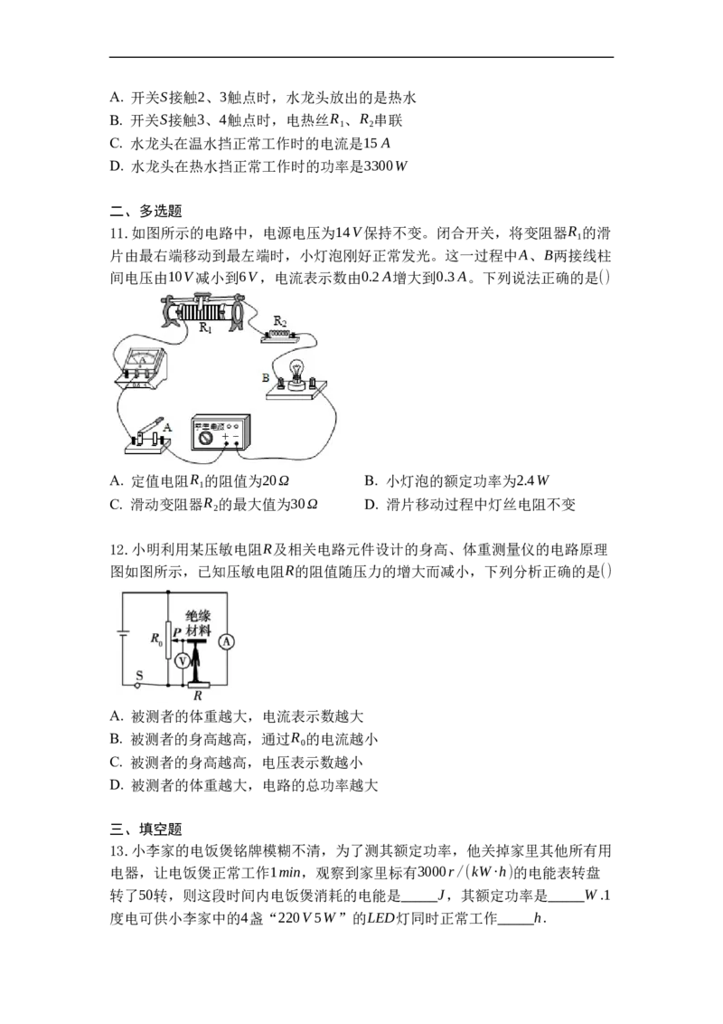 专题19电功率（原卷版）-2021-2022学年九年级物理上学期综合复习培优专训（苏科版）_9上-初中物理苏科版(4)_赠送：旧版资料（和新版好多一样，仍具有很大参考价值）_05复习资料
