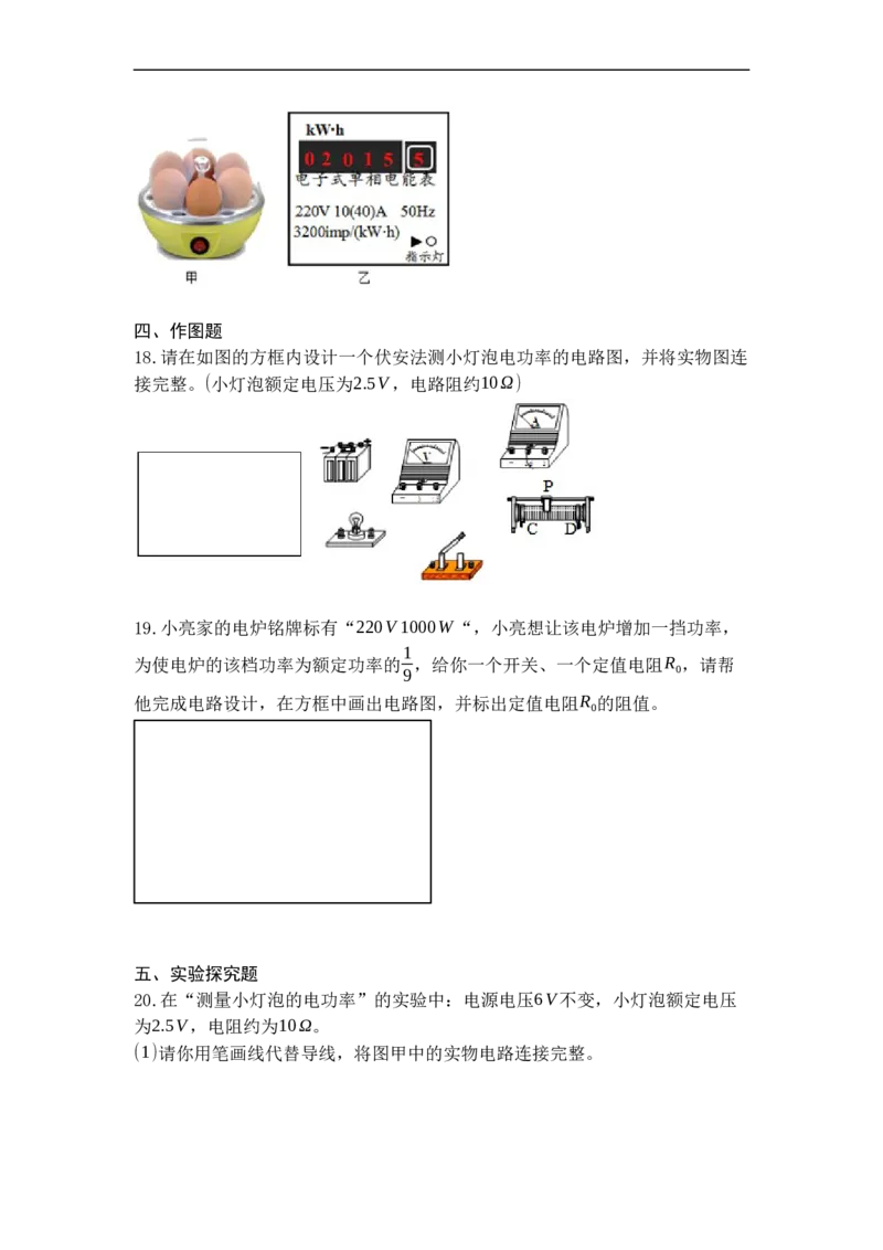 专题19电功率（原卷版）-2021-2022学年九年级物理上学期综合复习培优专训（苏科版）_9上-初中物理苏科版(4)_赠送：旧版资料（和新版好多一样，仍具有很大参考价值）_05复习资料