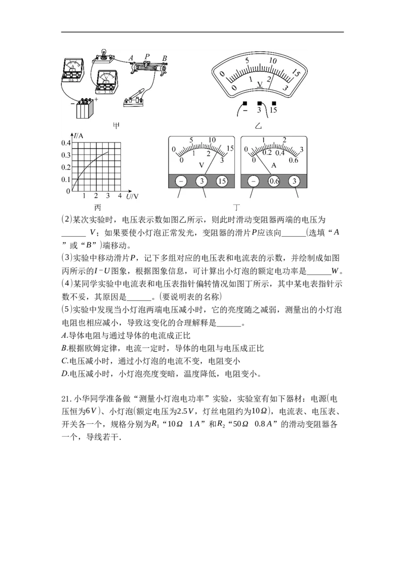 专题19电功率（原卷版）-2021-2022学年九年级物理上学期综合复习培优专训（苏科版）_9上-初中物理苏科版(4)_赠送：旧版资料（和新版好多一样，仍具有很大参考价值）_05复习资料