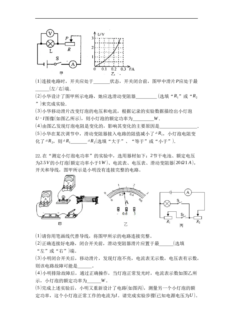 专题19电功率（原卷版）-2021-2022学年九年级物理上学期综合复习培优专训（苏科版）_9上-初中物理苏科版(4)_赠送：旧版资料（和新版好多一样，仍具有很大参考价值）_05复习资料