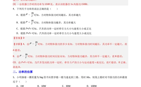 四、功率（分层作业）（解析版）_9上-初中物理苏科版(4)_02课件+教案+分层作业第2套（更新中）_分层作业_四、功率（分层作业）物理苏科版2024九年级上册