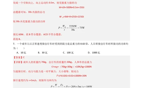 四、功率（分层作业）（解析版）_9上-初中物理苏科版(4)_02课件+教案+分层作业第2套（更新中）_分层作业_四、功率（分层作业）物理苏科版2024九年级上册