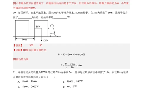 四、功率（分层作业）（解析版）_9上-初中物理苏科版(4)_02课件+教案+分层作业第2套（更新中）_分层作业_四、功率（分层作业）物理苏科版2024九年级上册