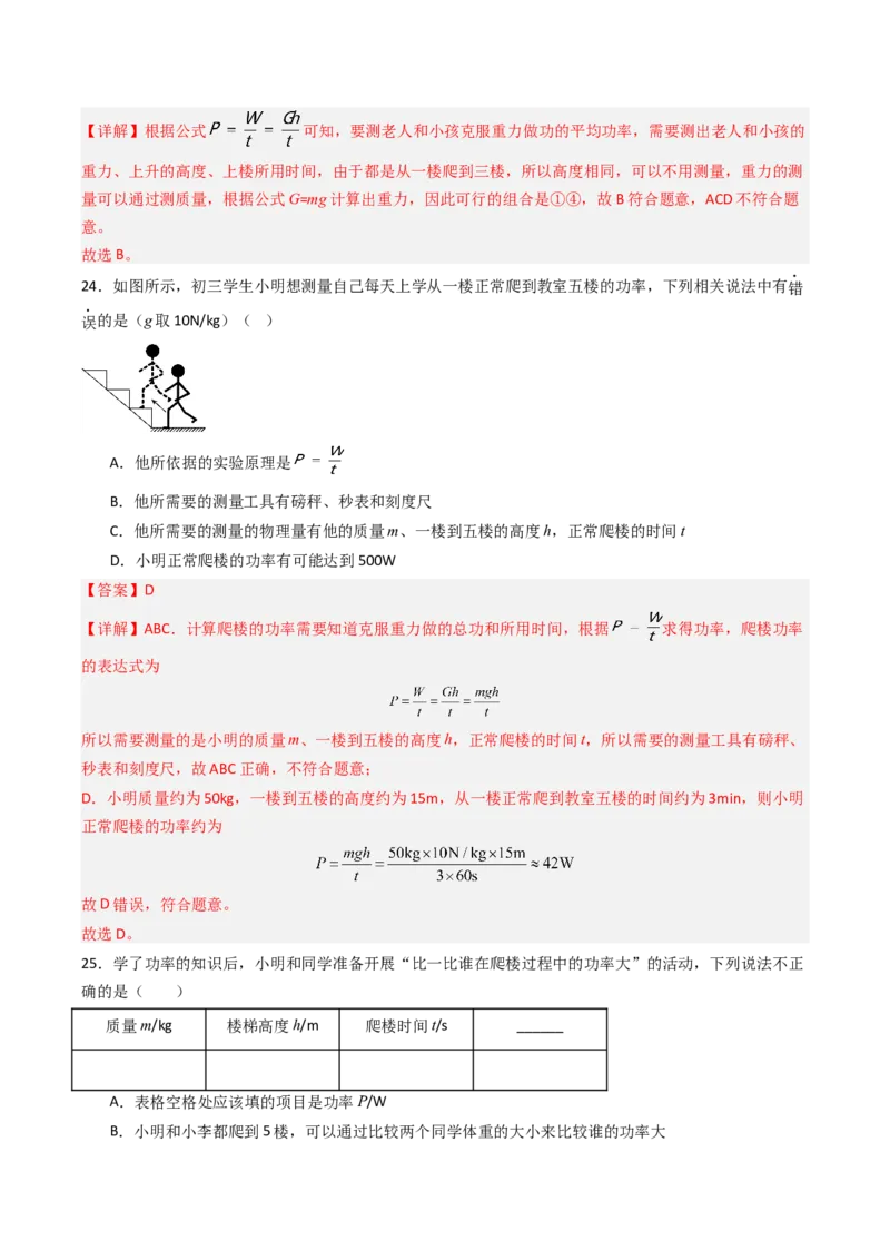 四、功率（分层作业）（解析版）_9上-初中物理苏科版(4)_02课件+教案+分层作业第2套（更新中）_分层作业_四、功率（分层作业）物理苏科版2024九年级上册