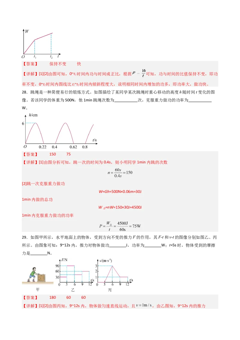 四、功率（分层作业）（解析版）_9上-初中物理苏科版(4)_02课件+教案+分层作业第2套（更新中）_分层作业_四、功率（分层作业）物理苏科版2024九年级上册