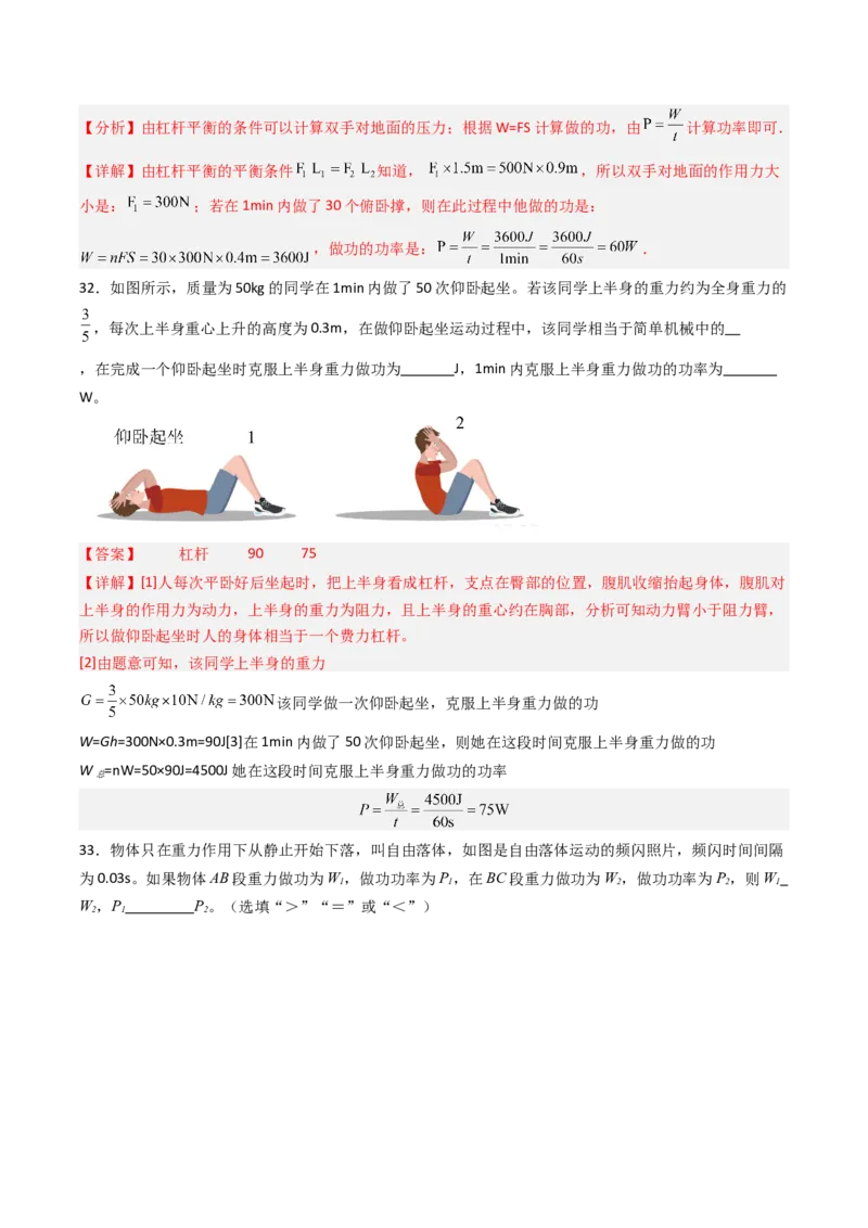 四、功率（分层作业）（解析版）_9上-初中物理苏科版(4)_02课件+教案+分层作业第2套（更新中）_分层作业_四、功率（分层作业）物理苏科版2024九年级上册