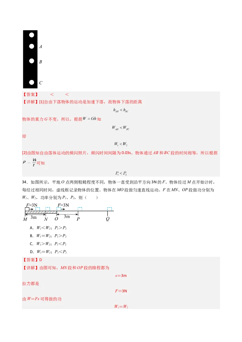 四、功率（分层作业）（解析版）_9上-初中物理苏科版(4)_02课件+教案+分层作业第2套（更新中）_分层作业_四、功率（分层作业）物理苏科版2024九年级上册