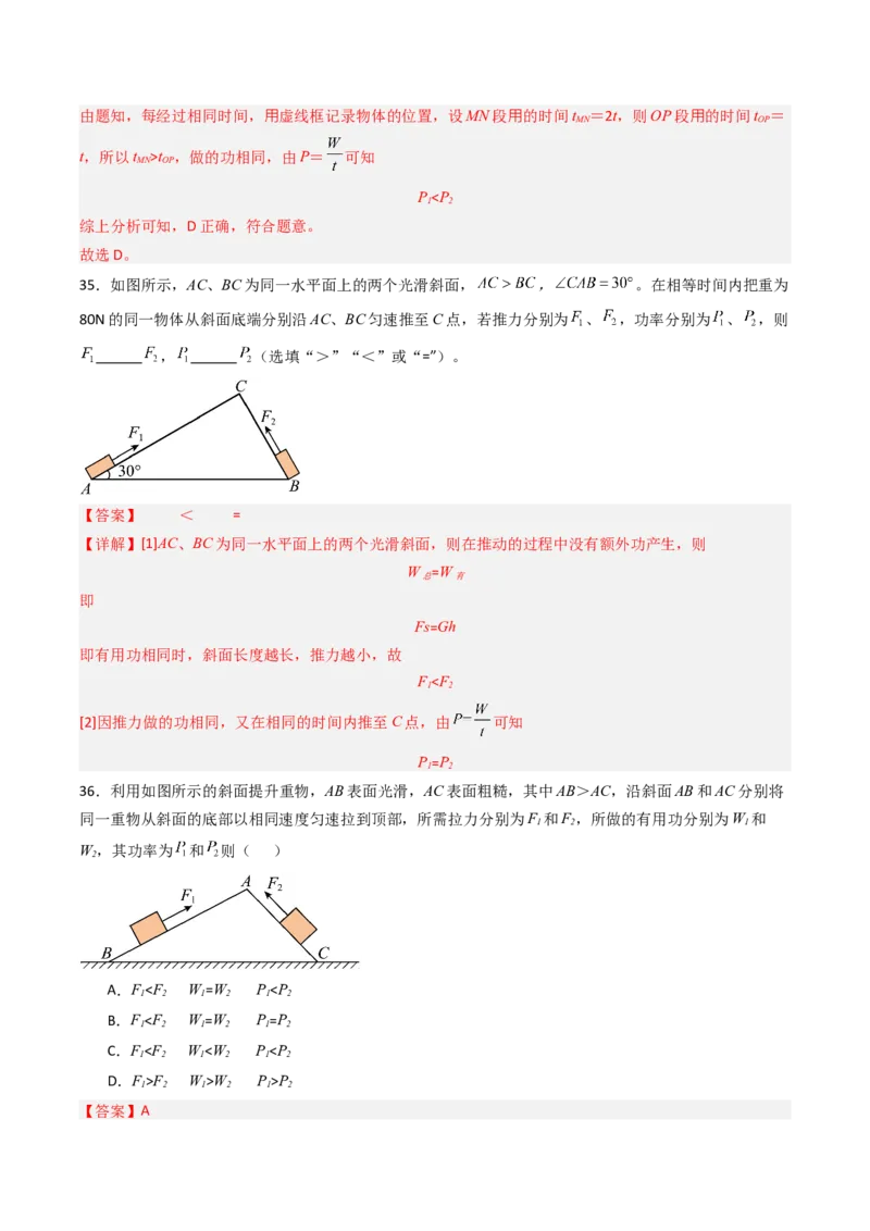 四、功率（分层作业）（解析版）_9上-初中物理苏科版(4)_02课件+教案+分层作业第2套（更新中）_分层作业_四、功率（分层作业）物理苏科版2024九年级上册