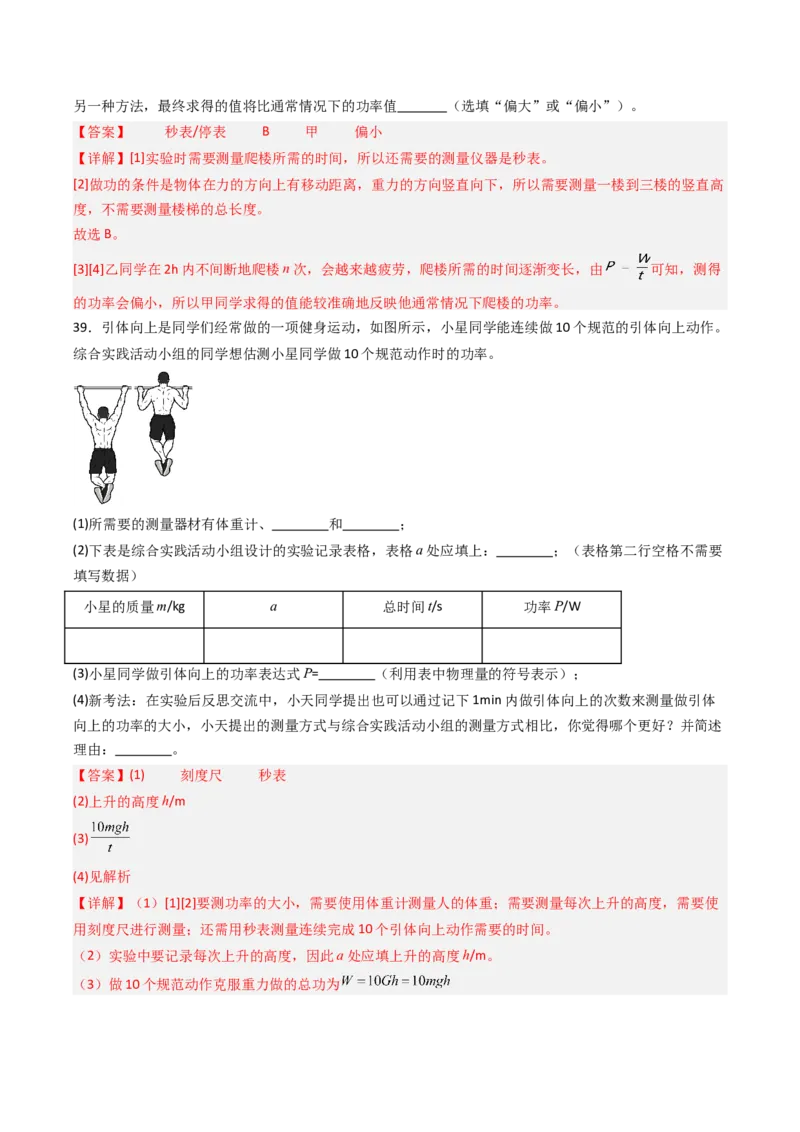 四、功率（分层作业）（解析版）_9上-初中物理苏科版(4)_02课件+教案+分层作业第2套（更新中）_分层作业_四、功率（分层作业）物理苏科版2024九年级上册