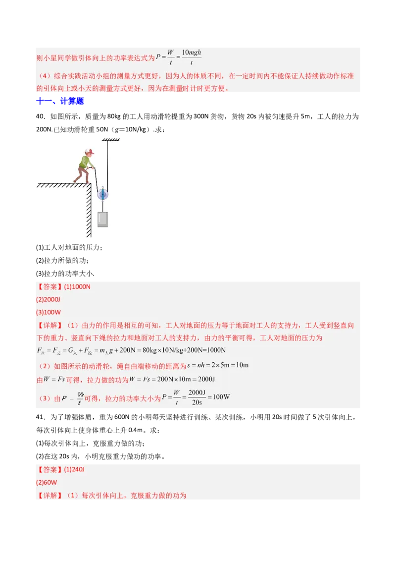 四、功率（分层作业）（解析版）_9上-初中物理苏科版(4)_02课件+教案+分层作业第2套（更新中）_分层作业_四、功率（分层作业）物理苏科版2024九年级上册
