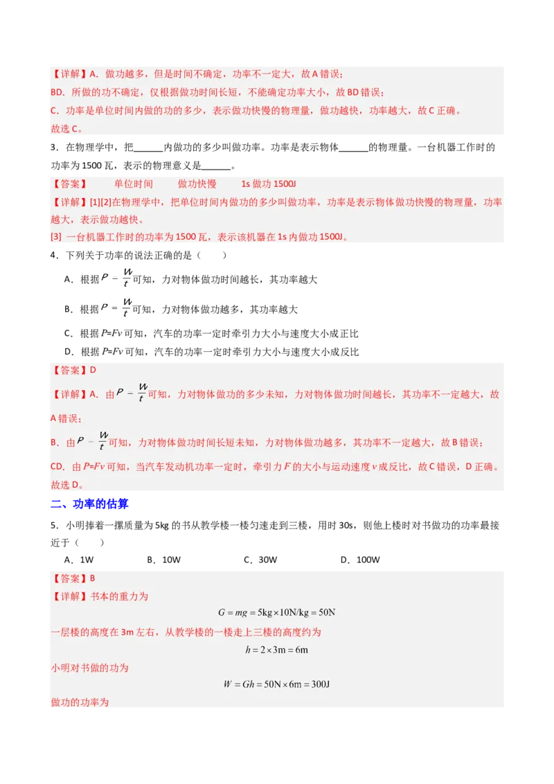 四、功率（分层作业）（解析版）_9上-初中物理苏科版(4)_02课件+教案+分层作业第2套（更新中）_分层作业_四、功率（分层作业）物理苏科版2024九年级上册