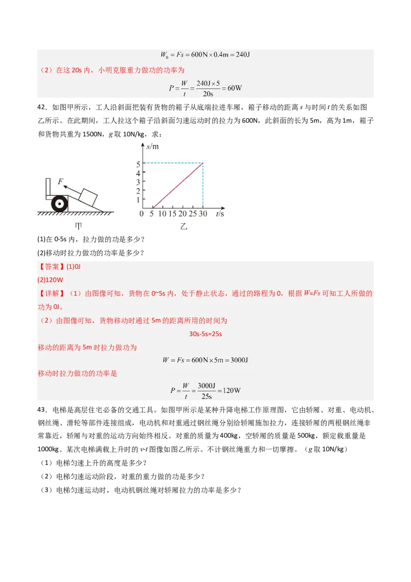 四、功率（分层作业）（解析版）_9上-初中物理苏科版(4)_02课件+教案+分层作业第2套（更新中）_分层作业_四、功率（分层作业）物理苏科版2024九年级上册