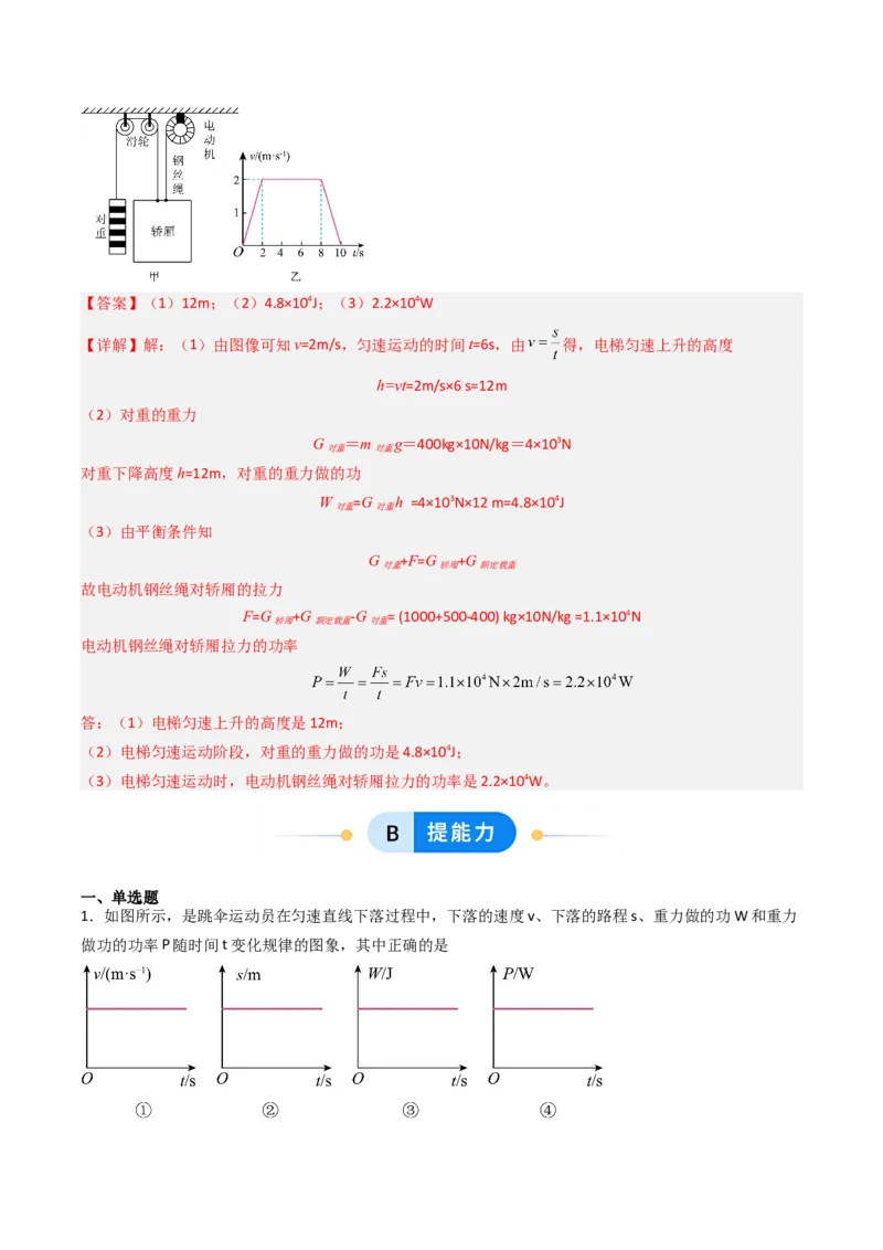 四、功率（分层作业）（解析版）_9上-初中物理苏科版(4)_02课件+教案+分层作业第2套（更新中）_分层作业_四、功率（分层作业）物理苏科版2024九年级上册
