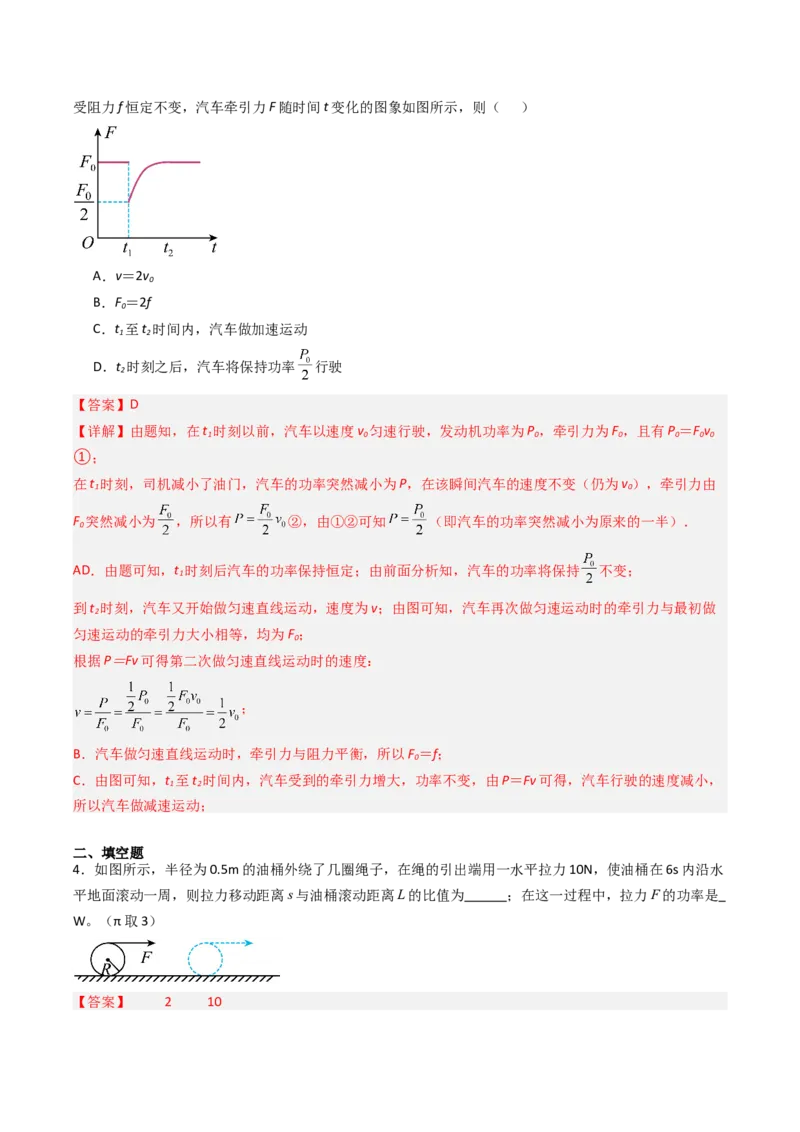四、功率（分层作业）（解析版）_9上-初中物理苏科版(4)_02课件+教案+分层作业第2套（更新中）_分层作业_四、功率（分层作业）物理苏科版2024九年级上册