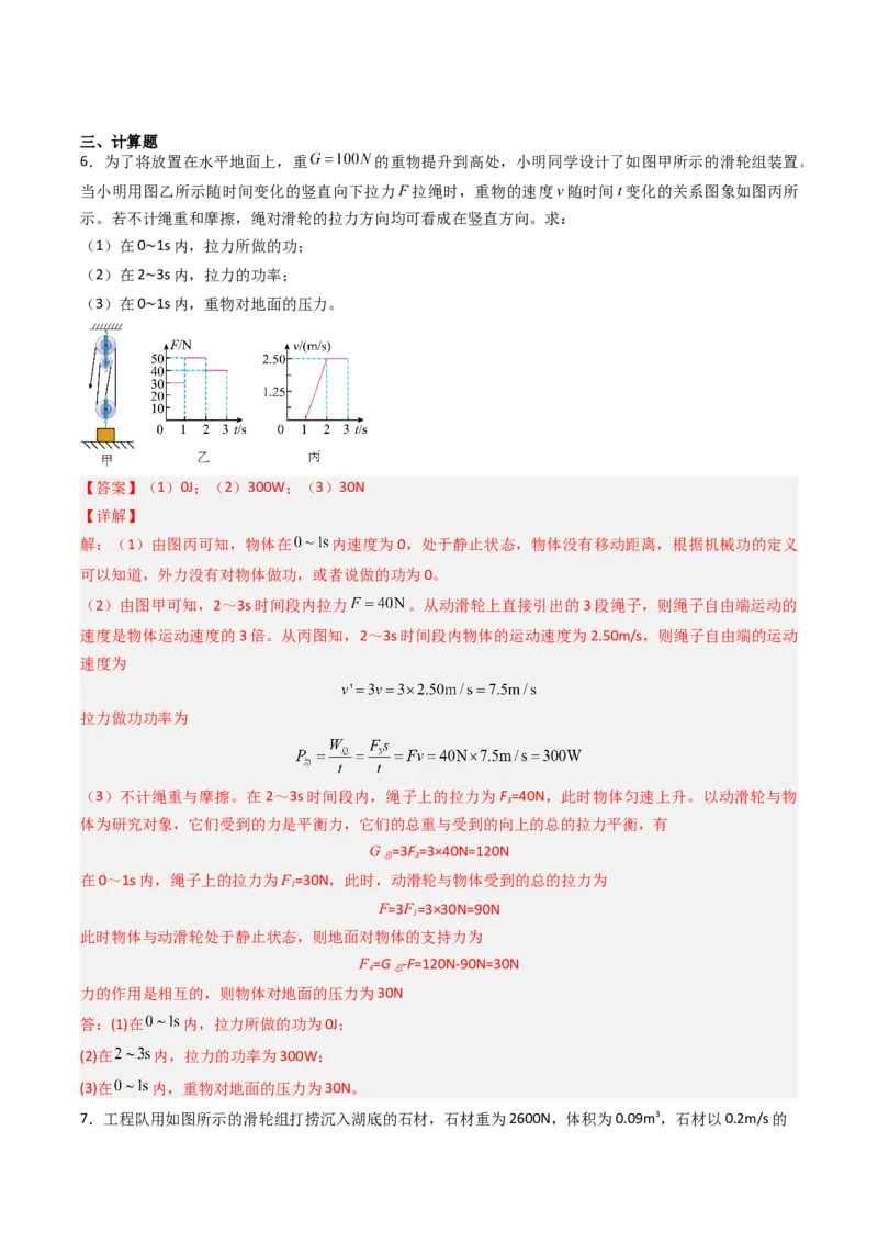 四、功率（分层作业）（解析版）_9上-初中物理苏科版(4)_02课件+教案+分层作业第2套（更新中）_分层作业_四、功率（分层作业）物理苏科版2024九年级上册