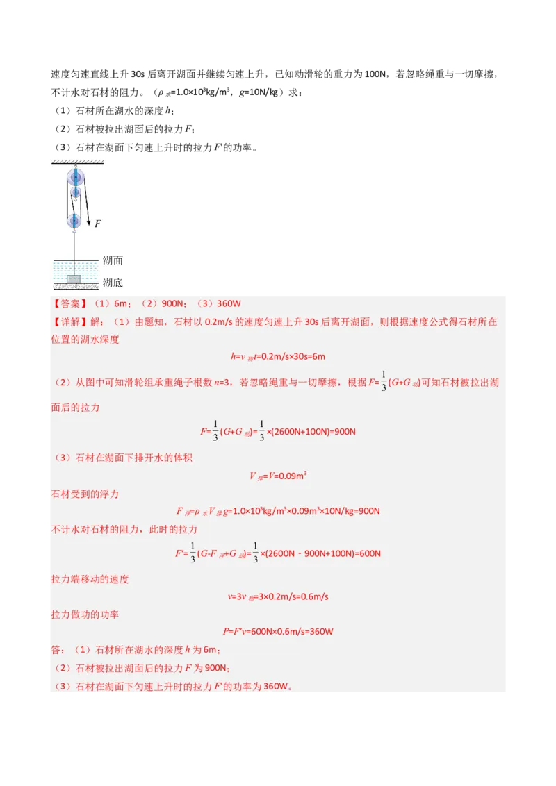 四、功率（分层作业）（解析版）_9上-初中物理苏科版(4)_02课件+教案+分层作业第2套（更新中）_分层作业_四、功率（分层作业）物理苏科版2024九年级上册