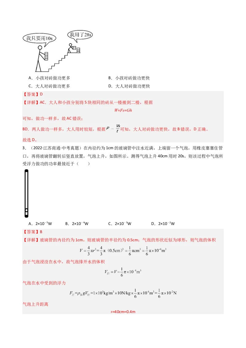 四、功率（分层作业）（解析版）_9上-初中物理苏科版(4)_02课件+教案+分层作业第2套（更新中）_分层作业_四、功率（分层作业）物理苏科版2024九年级上册