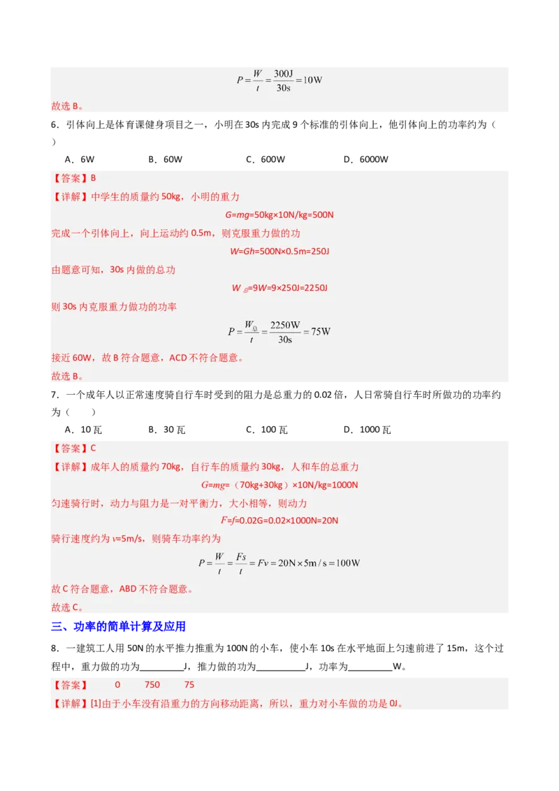 四、功率（分层作业）（解析版）_9上-初中物理苏科版(4)_02课件+教案+分层作业第2套（更新中）_分层作业_四、功率（分层作业）物理苏科版2024九年级上册