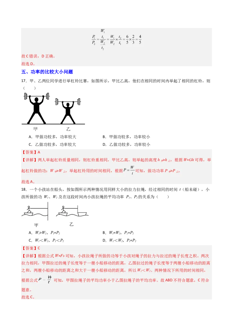 四、功率（分层作业）（解析版）_9上-初中物理苏科版(4)_02课件+教案+分层作业第2套（更新中）_分层作业_四、功率（分层作业）物理苏科版2024九年级上册
