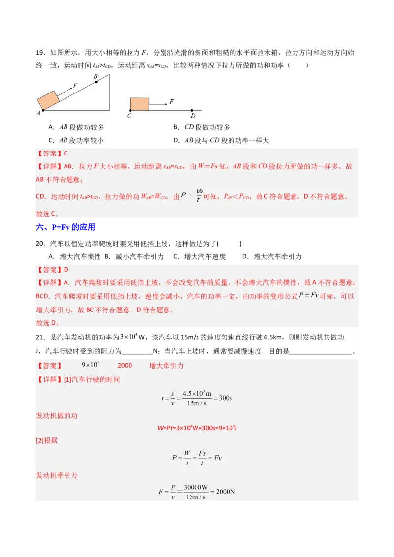 四、功率（分层作业）（解析版）_9上-初中物理苏科版(4)_02课件+教案+分层作业第2套（更新中）_分层作业_四、功率（分层作业）物理苏科版2024九年级上册