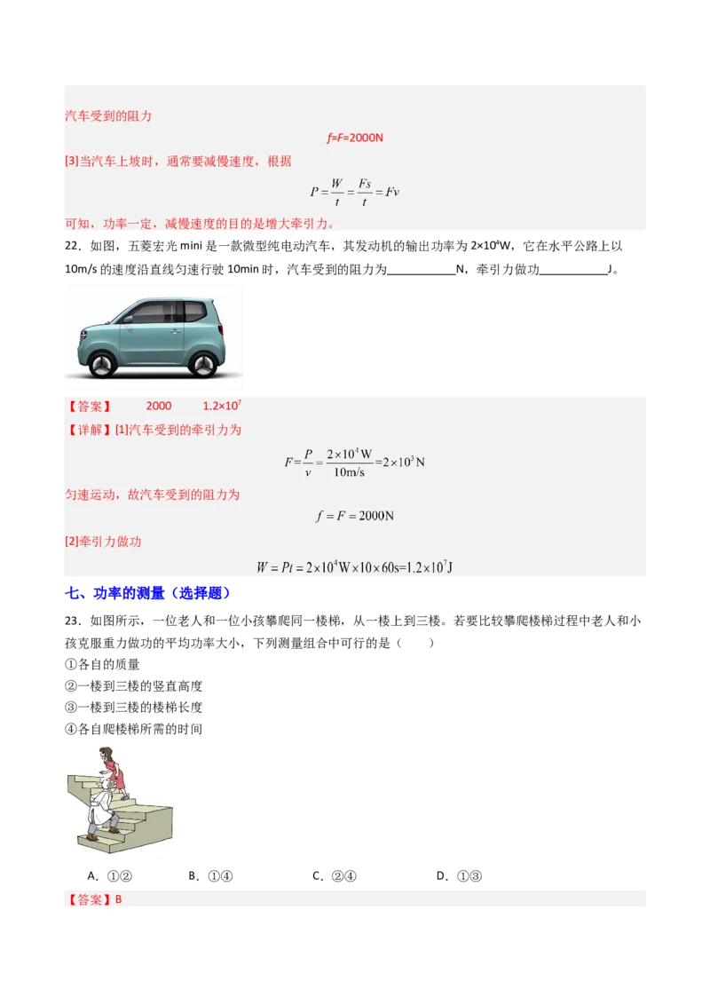 四、功率（分层作业）（解析版）_9上-初中物理苏科版(4)_02课件+教案+分层作业第2套（更新中）_分层作业_四、功率（分层作业）物理苏科版2024九年级上册