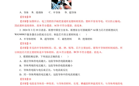 第十四章欧姆定律单元测试&middot;提升卷（解析版）_9上-初中物理苏科版(4)_03习题试卷_单元测试（齐全）_第十四章欧姆定律（单元测试&middot;提升卷）物理苏科版2024九年级上册