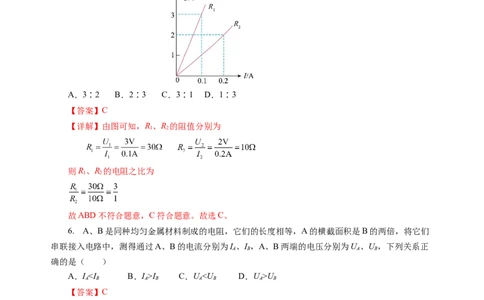 第十四章欧姆定律单元测试&middot;提升卷（解析版）_9上-初中物理苏科版(4)_03习题试卷_单元测试（齐全）_第十四章欧姆定律（单元测试&middot;提升卷）物理苏科版2024九年级上册