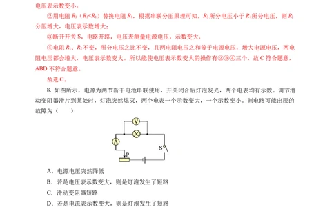 第十四章欧姆定律单元测试&middot;提升卷（解析版）_9上-初中物理苏科版(4)_03习题试卷_单元测试（齐全）_第十四章欧姆定律（单元测试&middot;提升卷）物理苏科版2024九年级上册