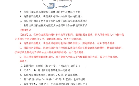 第十四章欧姆定律单元测试&middot;提升卷（解析版）_9上-初中物理苏科版(4)_03习题试卷_单元测试（齐全）_第十四章欧姆定律（单元测试&middot;提升卷）物理苏科版2024九年级上册
