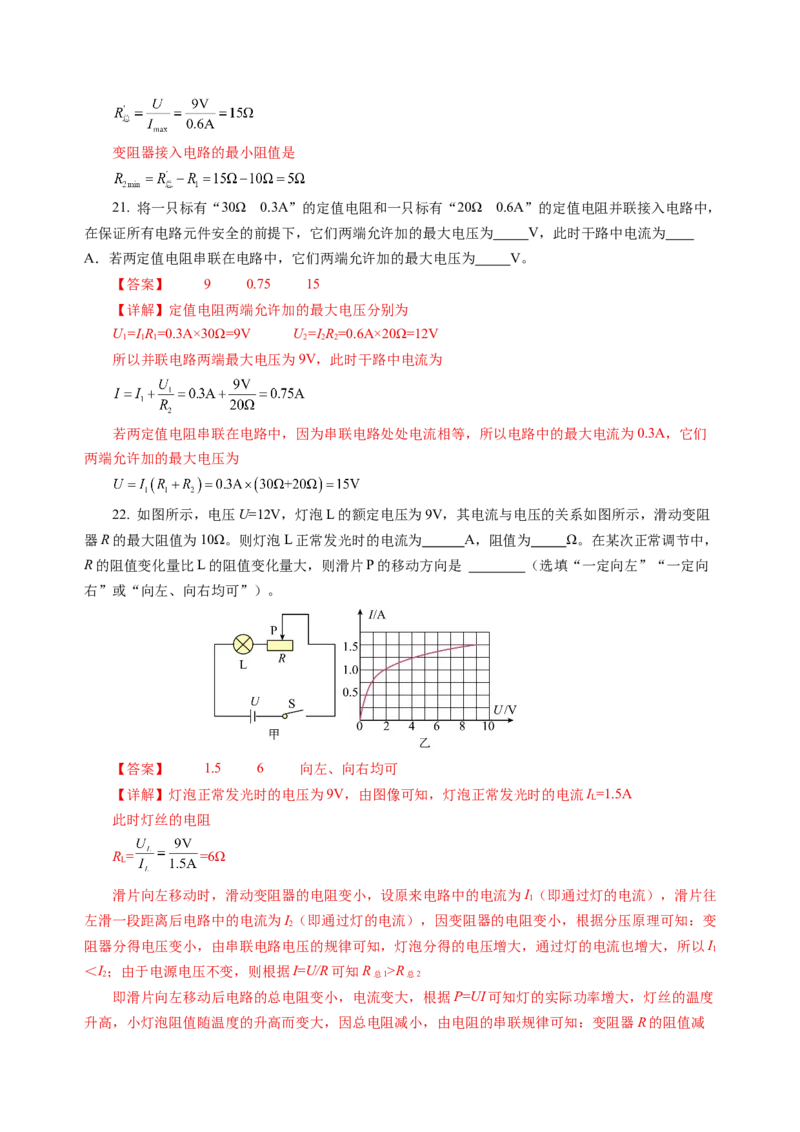 第十四章欧姆定律单元测试&middot;提升卷（解析版）_9上-初中物理苏科版(4)_03习题试卷_单元测试（齐全）_第十四章欧姆定律（单元测试&middot;提升卷）物理苏科版2024九年级上册