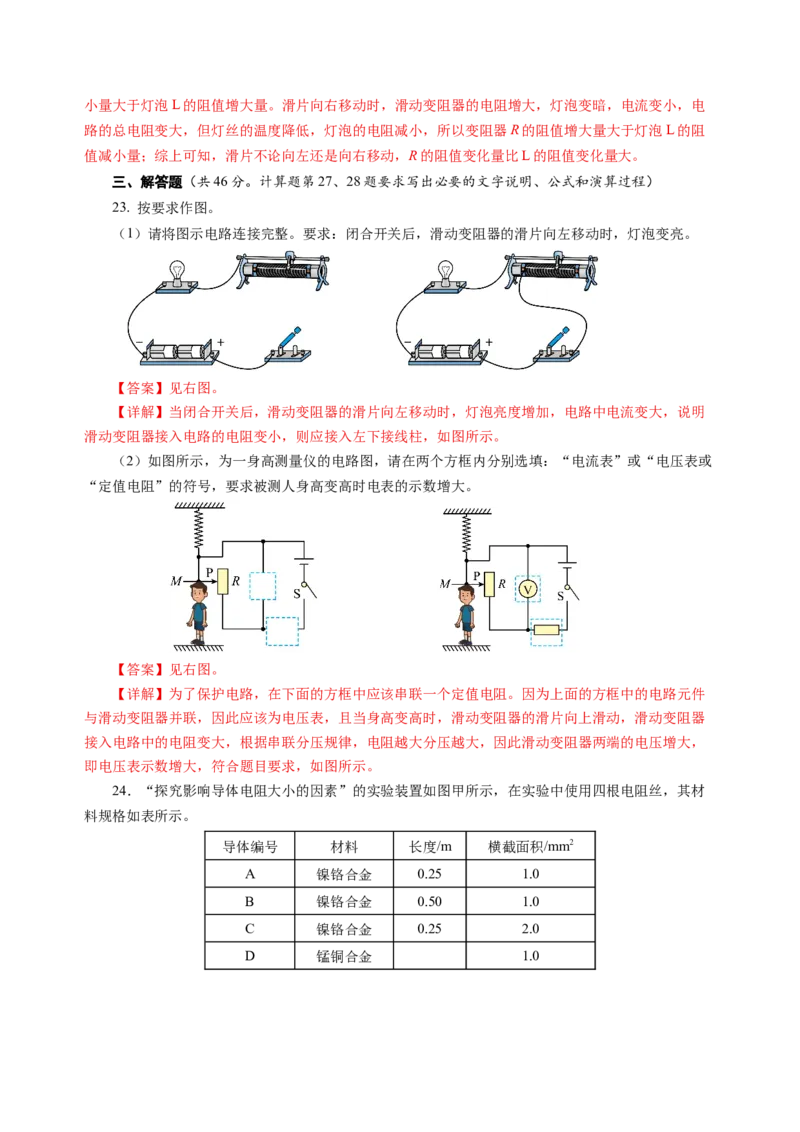 第十四章欧姆定律单元测试&middot;提升卷（解析版）_9上-初中物理苏科版(4)_03习题试卷_单元测试（齐全）_第十四章欧姆定律（单元测试&middot;提升卷）物理苏科版2024九年级上册