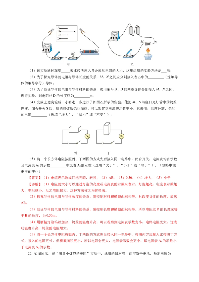 第十四章欧姆定律单元测试&middot;提升卷（解析版）_9上-初中物理苏科版(4)_03习题试卷_单元测试（齐全）_第十四章欧姆定律（单元测试&middot;提升卷）物理苏科版2024九年级上册