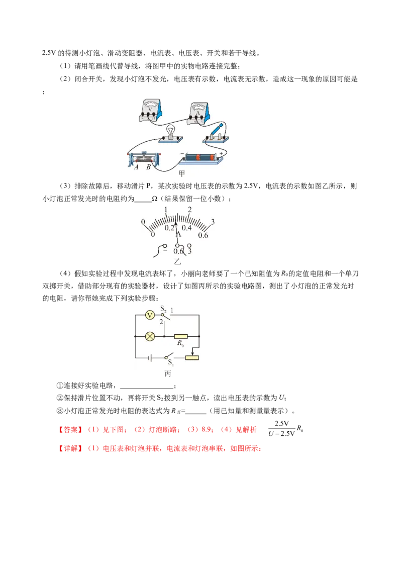 第十四章欧姆定律单元测试&middot;提升卷（解析版）_9上-初中物理苏科版(4)_03习题试卷_单元测试（齐全）_第十四章欧姆定律（单元测试&middot;提升卷）物理苏科版2024九年级上册