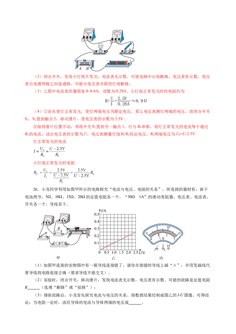 第十四章欧姆定律单元测试&middot;提升卷（解析版）_9上-初中物理苏科版(4)_03习题试卷_单元测试（齐全）_第十四章欧姆定律（单元测试&middot;提升卷）物理苏科版2024九年级上册